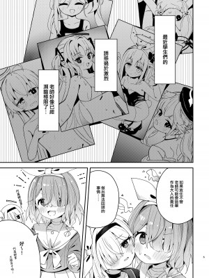 [とうざいなんぼく(西ヤスアキ)] 私たちにおまかせを! (ブルーアーカイブ) [山樱汉化] [DL版]_05