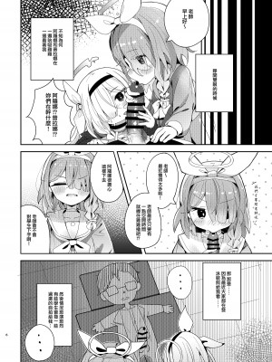 [とうざいなんぼく(西ヤスアキ)] 私たちにおまかせを! (ブルーアーカイブ) [山樱汉化] [DL版]_06