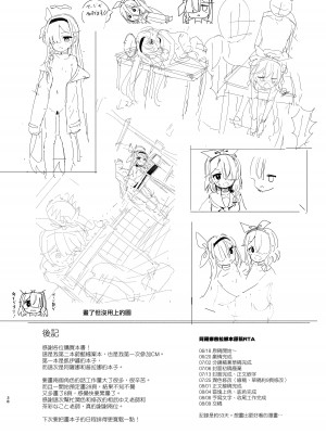 [とうざいなんぼく(西ヤスアキ)] 私たちにおまかせを! (ブルーアーカイブ) [山樱汉化] [DL版]_38