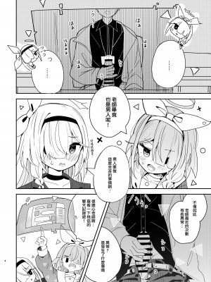 [とうざいなんぼく(西ヤスアキ)] 私たちにおまかせを! (ブルーアーカイブ) [山樱汉化] [DL版]_04