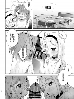 [とうざいなんぼく(西ヤスアキ)] 私たちにおまかせを! (ブルーアーカイブ) [山樱汉化] [DL版]_26