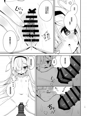 [とうざいなんぼく(西ヤスアキ)] 私たちにおまかせを! (ブルーアーカイブ) [山樱汉化] [DL版]_19