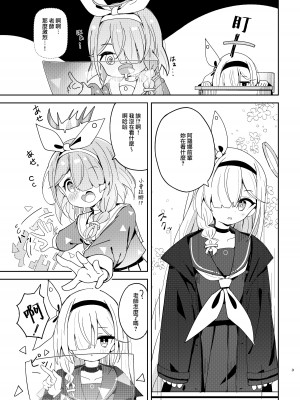 [とうざいなんぼく(西ヤスアキ)] 私たちにおまかせを! (ブルーアーカイブ) [山樱汉化] [DL版]_03