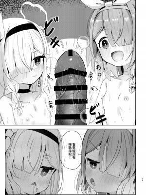 [とうざいなんぼく(西ヤスアキ)] 私たちにおまかせを! (ブルーアーカイブ) [山樱汉化] [DL版]_29
