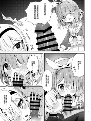 [とうざいなんぼく(西ヤスアキ)] 私たちにおまかせを! (ブルーアーカイブ) [山樱汉化] [DL版]_07