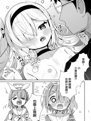 [とうざいなんぼく(西ヤスアキ)] 私たちにおまかせを! (ブルーアーカイブ) [山樱汉化] [DL版]_23