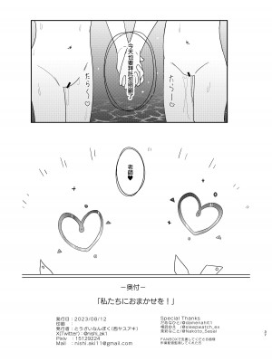 [とうざいなんぼく(西ヤスアキ)] 私たちにおまかせを! (ブルーアーカイブ) [山樱汉化] [DL版]_37