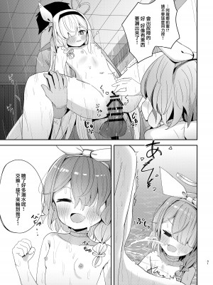 [とうざいなんぼく(西ヤスアキ)] 私たちにおまかせを! (ブルーアーカイブ) [山樱汉化] [DL版]_31