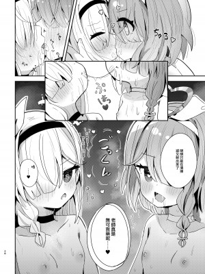 [とうざいなんぼく(西ヤスアキ)] 私たちにおまかせを! (ブルーアーカイブ) [山樱汉化] [DL版]_28