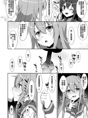 (C95) [TIES (タケイオーキ)] とってもおませなあかつきちゃん。 (艦隊これくしょん -艦これ-)｜超級早熟的小曉。 [吸住没碎个人汉化]_05