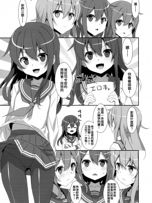 (C95) [TIES (タケイオーキ)] とってもおませなあかつきちゃん。 (艦隊これくしょん -艦これ-)｜超級早熟的小曉。 [吸住没碎个人汉化]_04