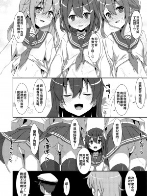 (C95) [TIES (タケイオーキ)] とってもおませなあかつきちゃん。 (艦隊これくしょん -艦これ-)｜超級早熟的小曉。 [吸住没碎个人汉化]_11