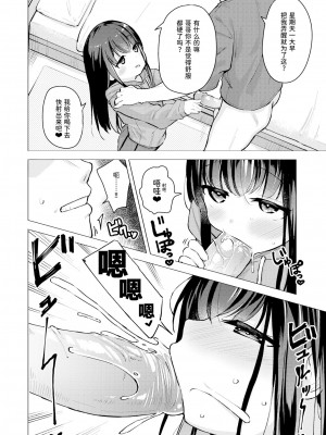 [ぴざぬこ] これのために生きている (コミックゼロス #101)｜我为此而活 [迟远个人汉化] [DL版]_02