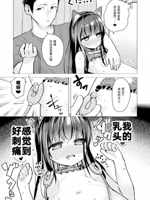 [ぴざぬこ] これのために生きている (コミックゼロス #101)｜我为此而活 [迟远个人汉化] [DL版]_11