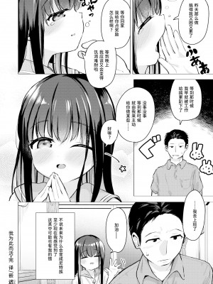[ぴざぬこ] これのために生きている (コミックゼロス #101)｜我为此而活 [迟远个人汉化] [DL版]_20