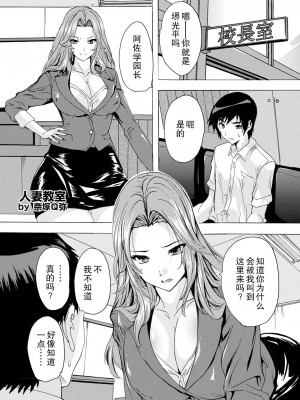 [奈塚Q弥] 人妻教室 第1-4話_064