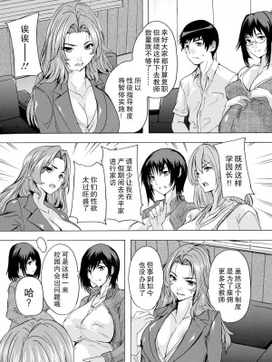 [奈塚Q弥] 人妻教室 第1-4話_067