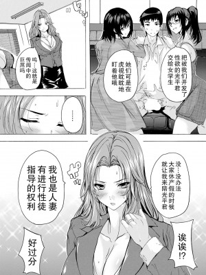 [奈塚Q弥] 人妻教室 第1-4話_068