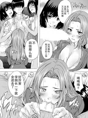 [奈塚Q弥] 人妻教室 第1-4話_070