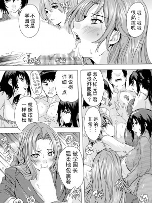 [奈塚Q弥] 人妻教室 第1-4話_071