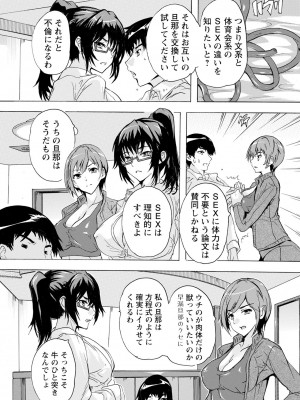 [奈塚Q弥] 人妻教室 第1-4話_046