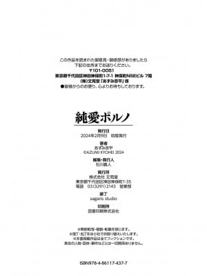[あずみ京平] 純愛ポルノ[无修正] 【FANZA限定版】 [DL版]_205
