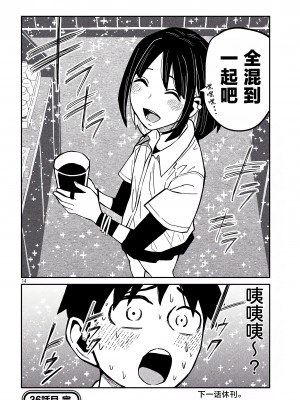 [武田スーパー] だれでも抱けるキミが好き | 喜欢来者不拒的你 36 [TK个人汉化]_36_014