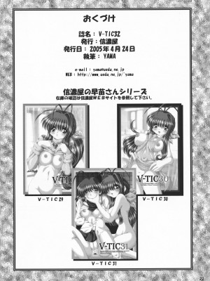 [信濃屋 (YAMA)] V-TIC32 (クラナド)_22