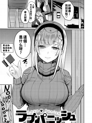 [三左わさび] ラブ・パニッシュ_101