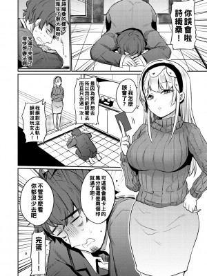 [三左わさび] ラブ・パニッシュ_102