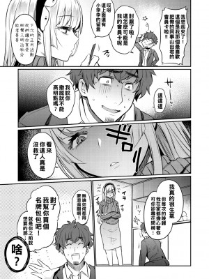 [三左わさび] ラブ・パニッシュ_103