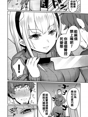 [三左わさび] ラブ・パニッシュ_104