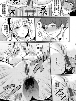 [三左わさび] ラブ・パニッシュ_117