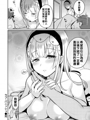 [三左わさび] ラブ・パニッシュ_122