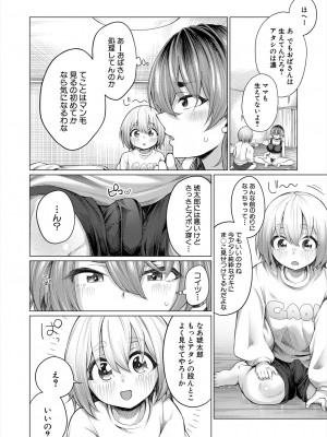 [柔乃やわ]おまたが気になるお年頃(COMIC 夢幻転生 2024年6月号)_258