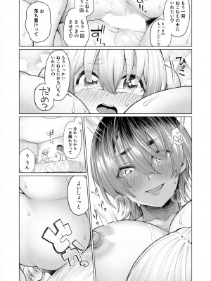 [柔乃やわ]おまたが気になるお年頃(COMIC 夢幻転生 2024年6月号)_273