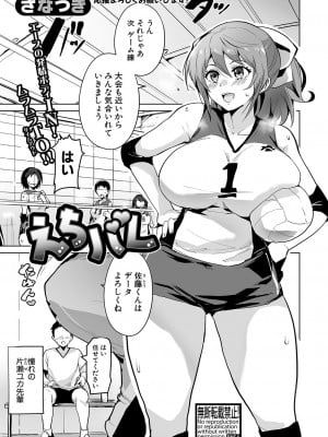 [さなつき]えちバレ(COMIC 真激 2024年7月号)