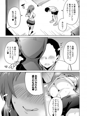 [さなつき]えちバレ(COMIC 真激 2024年7月号)_b079akroe01263_0351