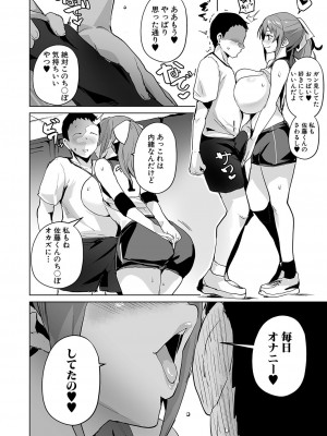 [さなつき]えちバレ(COMIC 真激 2024年7月号)_b079akroe01263_0353