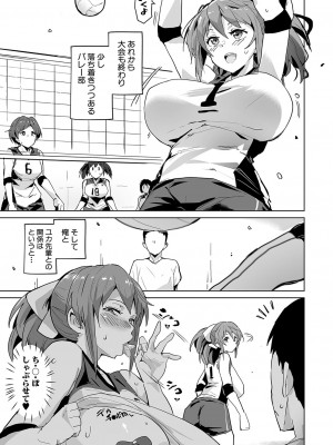 [さなつき]えちバレ(COMIC 真激 2024年7月号)_b079akroe01263_0370
