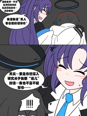 [Vel] 羞羞的铁头 [Aelitr个人汉化]_11