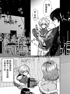 [オクトパスマニア (蛸山路)] メイちゃんは哀れな子羊 [逃亡者×真不可视汉化组]_05