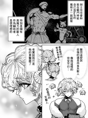 [オクトパスマニア (蛸山路)] メイちゃんは哀れな子羊 [逃亡者×真不可视汉化组]_06