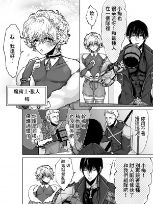 [オクトパスマニア (蛸山路)] メイちゃんは哀れな子羊 [逃亡者×真不可视汉化组]_04