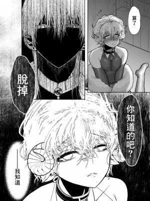 [オクトパスマニア (蛸山路)] メイちゃんは哀れな子羊 [逃亡者×真不可视汉化组]_12