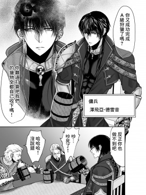 [オクトパスマニア (蛸山路)] メイちゃんは哀れな子羊 [逃亡者×真不可视汉化组]_03