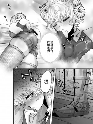 [オクトパスマニア (蛸山路)] メイちゃんは哀れな子羊 [逃亡者×真不可视汉化组]_10