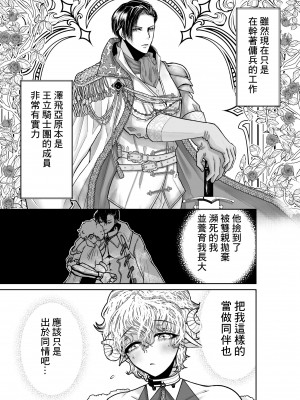 [オクトパスマニア (蛸山路)] メイちゃんは哀れな子羊 [逃亡者×真不可视汉化组]_07