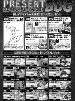 BugBug 2024年7月号 [DL版]_164