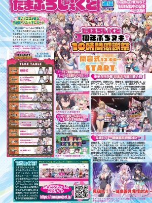 BugBug 2024年7月号 [DL版]_109